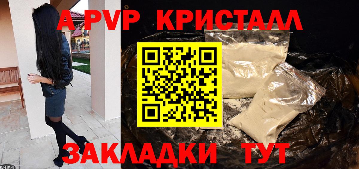 Альфа ПВП кристаллы  Вход с VPN  купить наркотик  Сызрань  A PVP Соль 