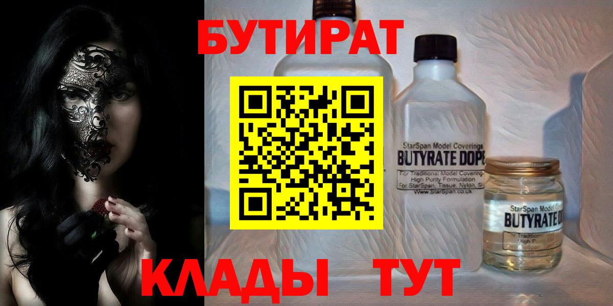 Сызрань  Бутират  Вход с VPN  Бутират BDO 33% 
