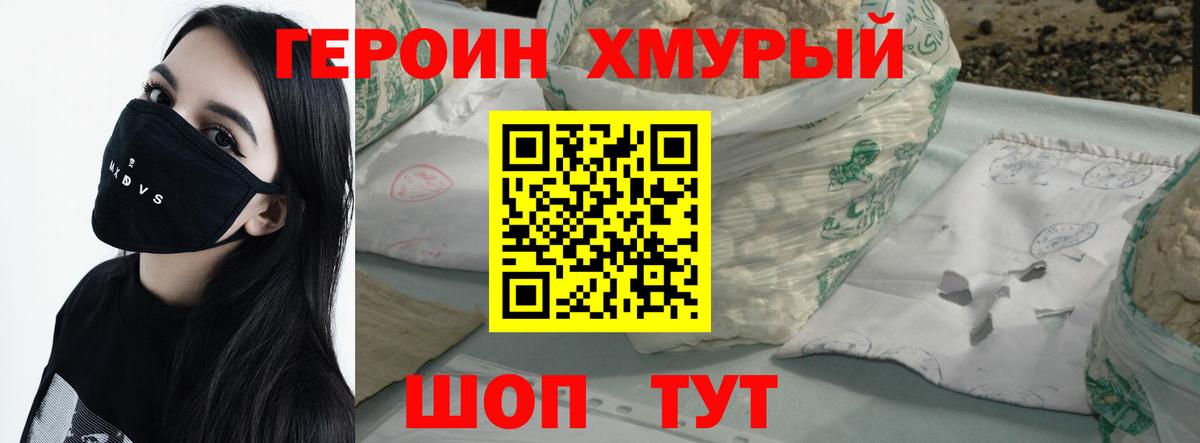 ГЕРОИН VHQ Сызрань
