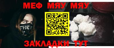 мяу мяу кристалл Обнинск
