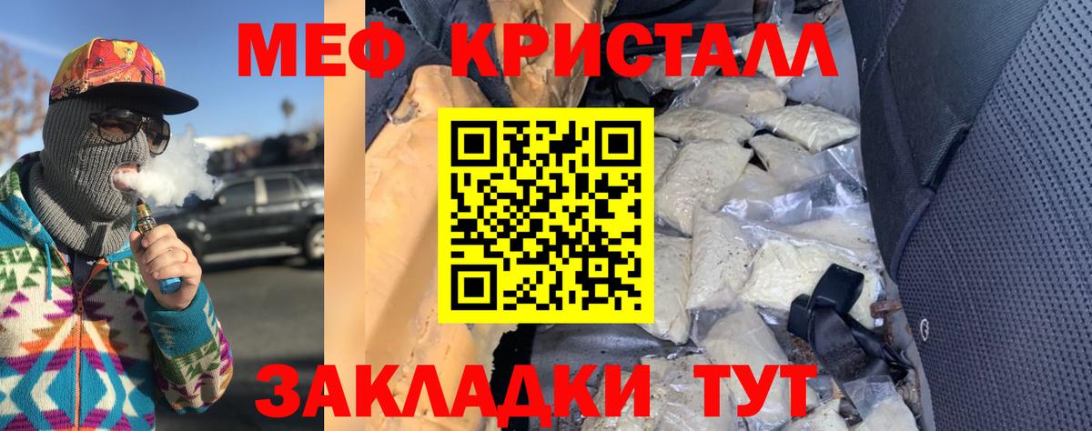 МЕФ кристаллы Сызрань